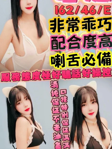 新竹定點茶-思涵/162/46/?/E