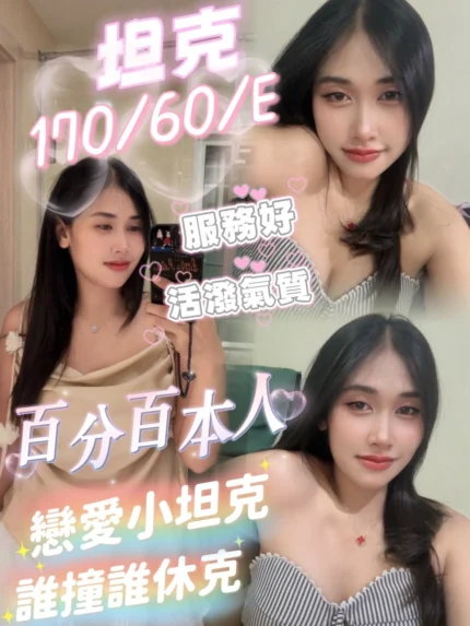 高雄定點茶-坦克/170/60/?/E