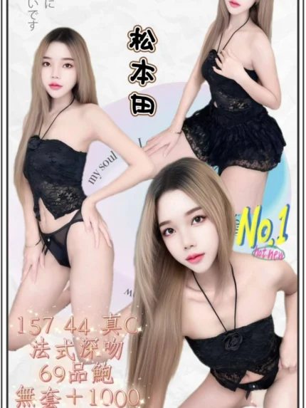 新北定點茶-松本田/157/44/?/C