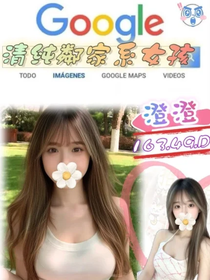 台北外送茶-澄澄/163/49/?/D