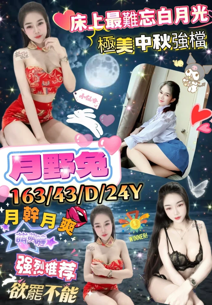 台北定點茶-月野兔/163/43/24/D