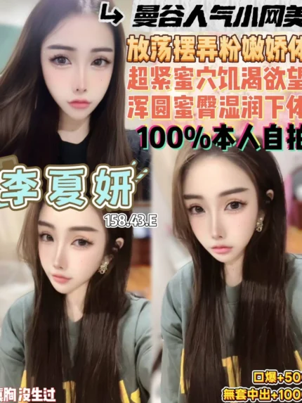 桃園定點茶-李夏妍/158/43/23/E