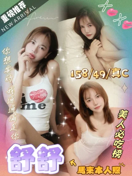 台中定點茶-舒舒/158/49/?/C