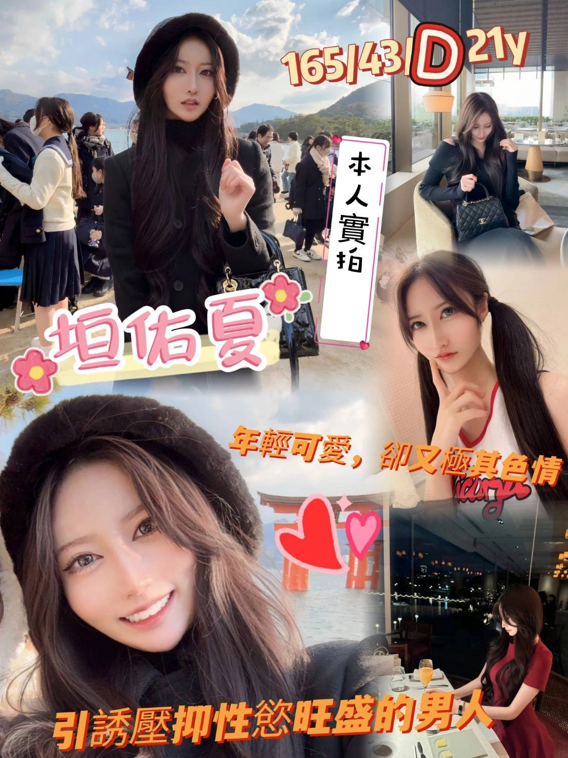 高雄外送茶-垣佑夏/165/43/21/D 高雄外送茶-垣佑夏/165/43/21/D