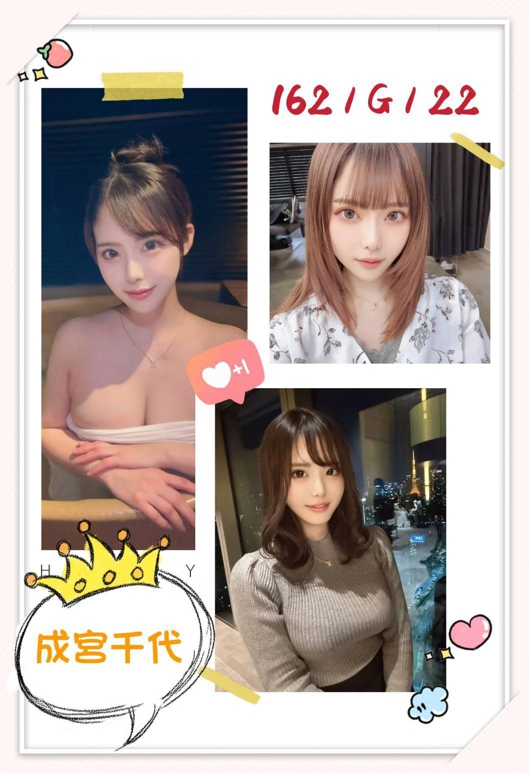 台北外送茶-成宮千代/162/?/22/G 台北外送茶-成宮千代/162/?/22/G