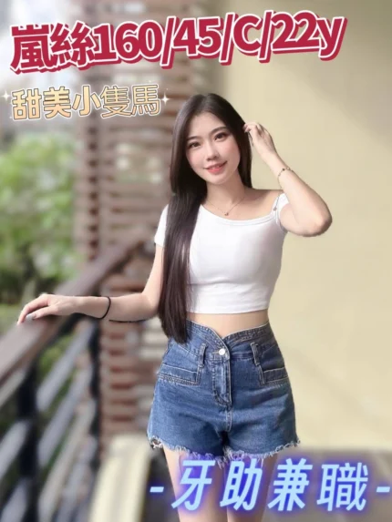 台中外送茶-嵐絲/160/45/22/C
