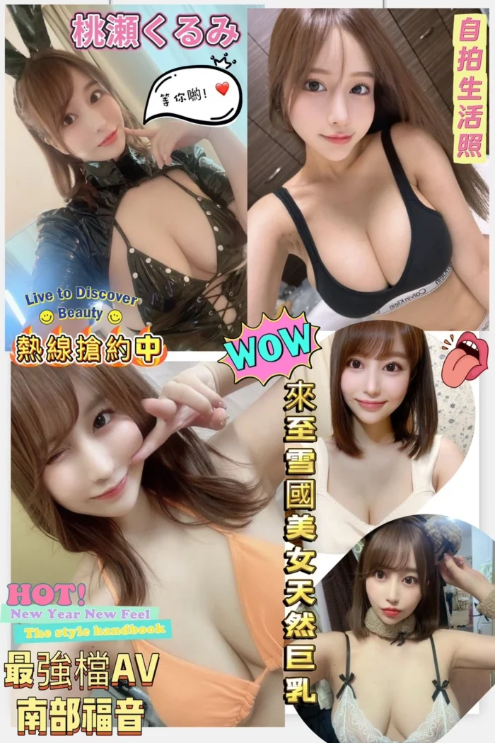 台北外送茶-桃瀨/158/48/?/J