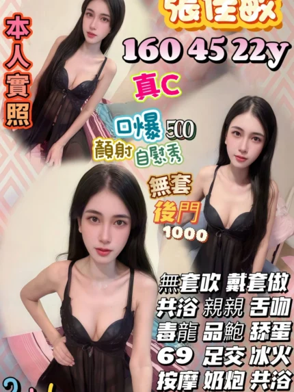 桃園定點茶-張佳敏/160/45/22/C