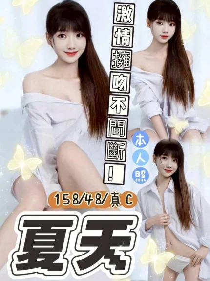 台中定點茶-夏天/158/48/?/C