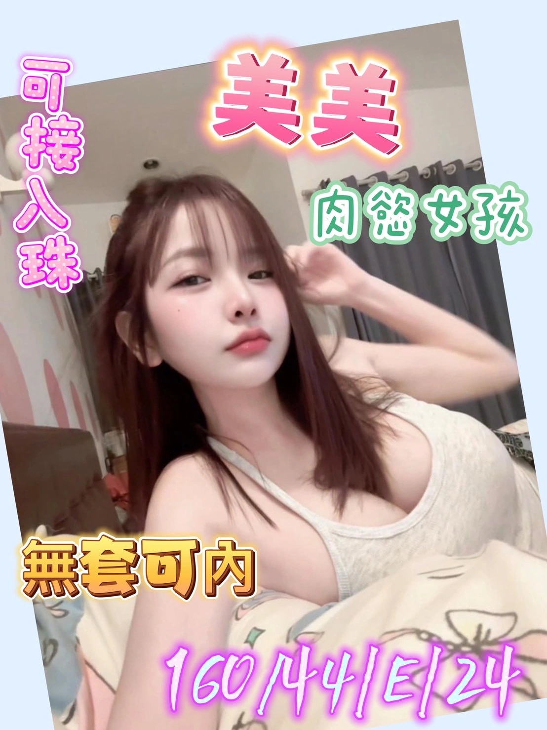 高雄定點茶-美美/160/44/24/E 高雄定點茶-美美/160/44/24/E