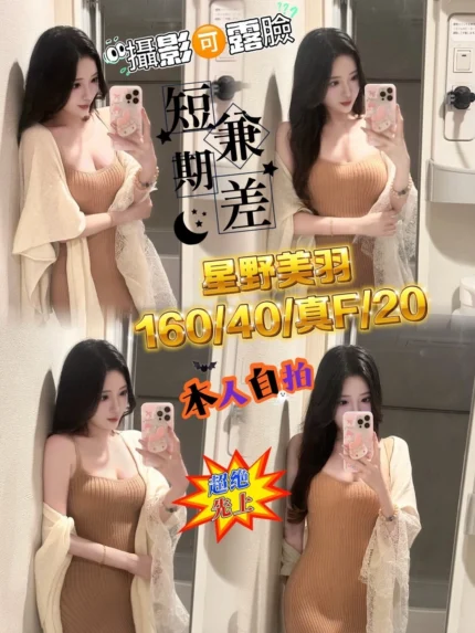 台中定點茶-星野美羽/160/40/20/F