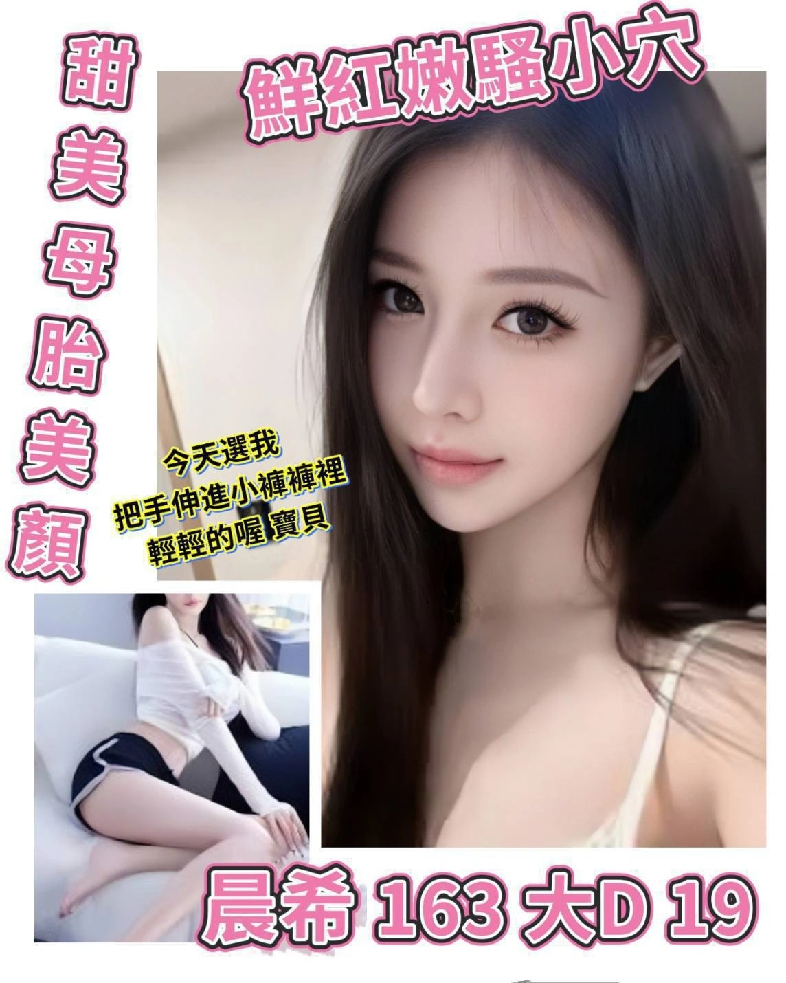 台北外送茶-晨希/163/?/19/D 台北外送茶-晨希/163/?/19/D