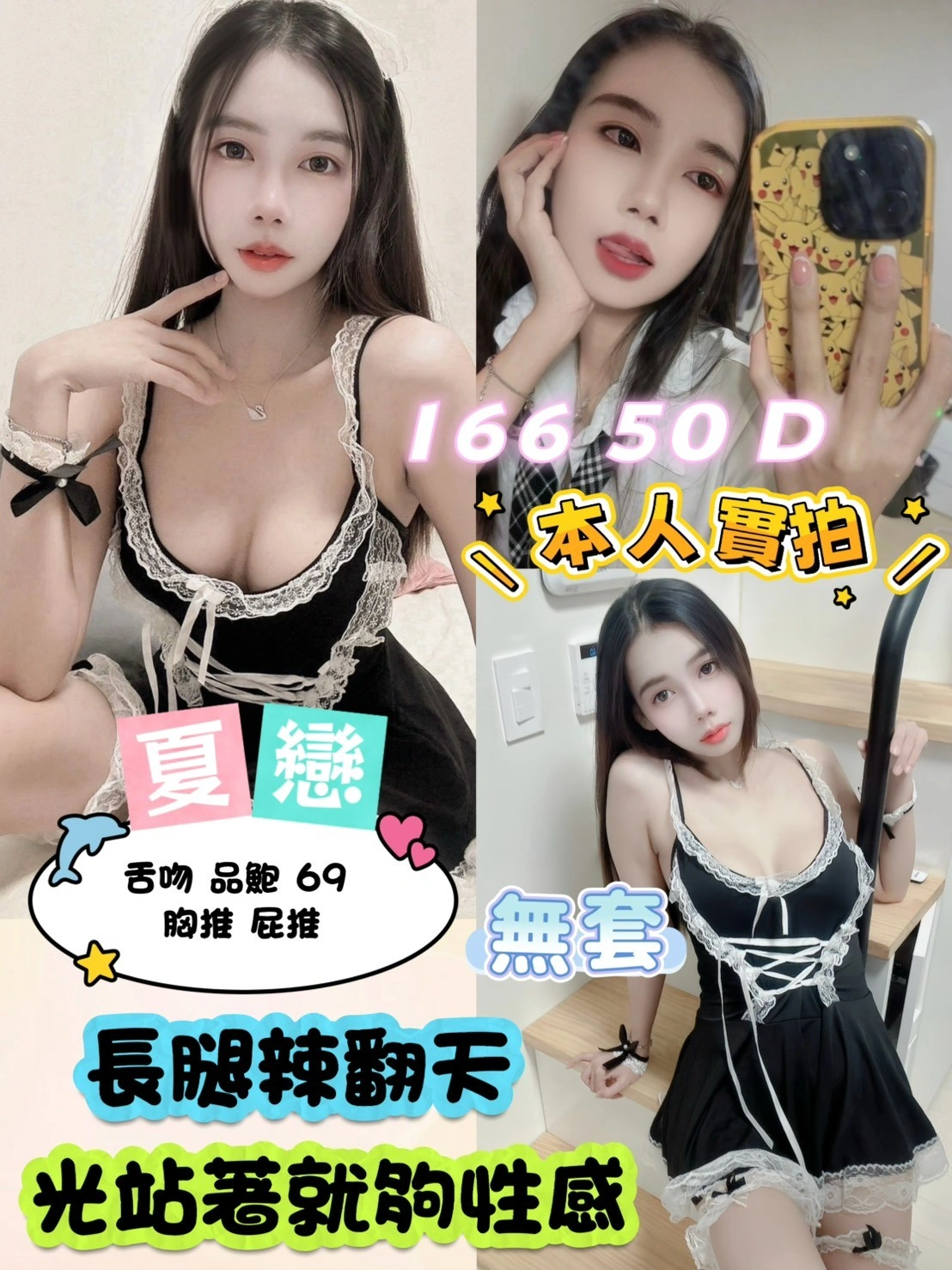 新北定點茶-夏戀/166/50/?/D 新北定點茶-夏戀/166/50/?/D