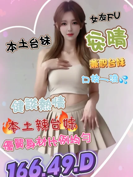 台中定點茶-安晴/166/49/?/D