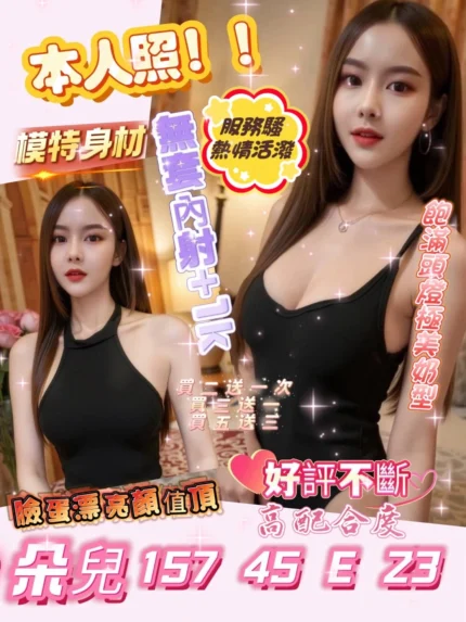 新竹定點茶-朵兒/157/45/23/E