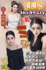 新竹定點茶-凌惟琬/165/49/22/C