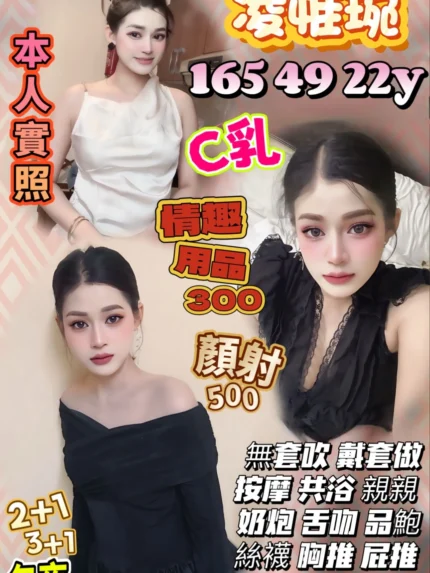 新竹定點茶-凌惟琬/165/49/22/C