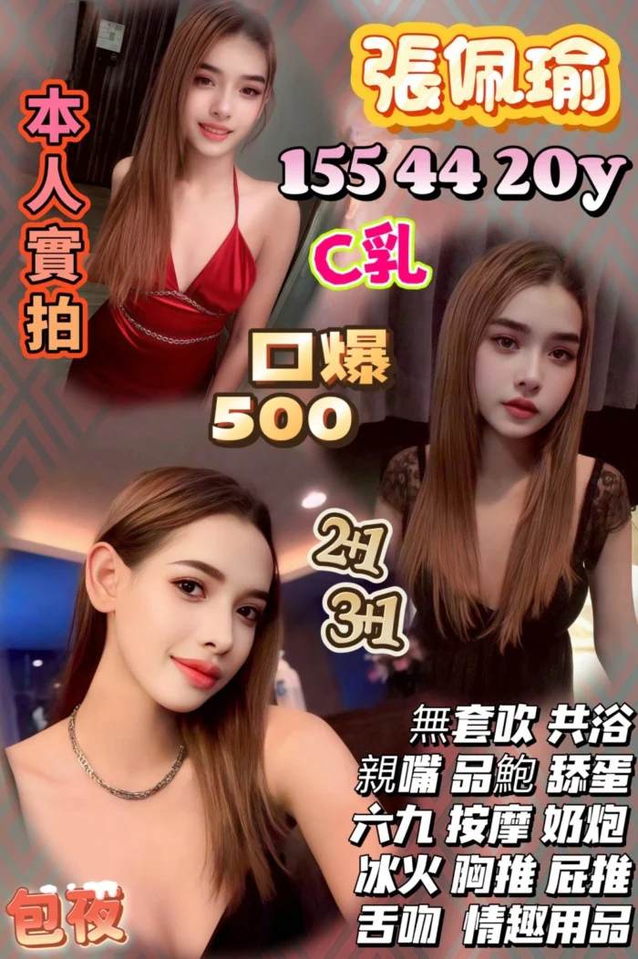 新竹定點茶-張佩瑜/155/44/20/C