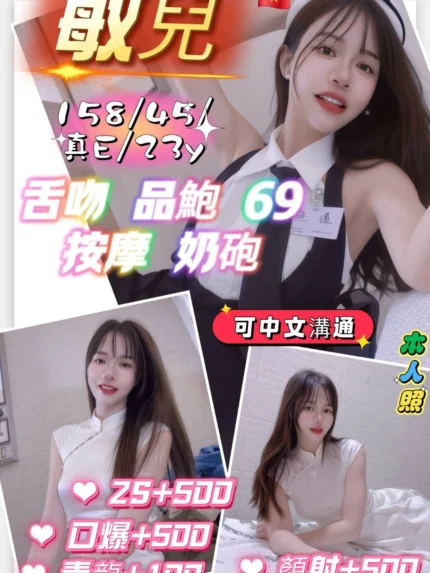 新竹定點茶-敏兒/158/45/23/E