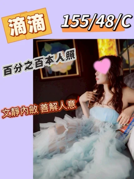 苗栗定點茶-滴滴/155/48/?/C