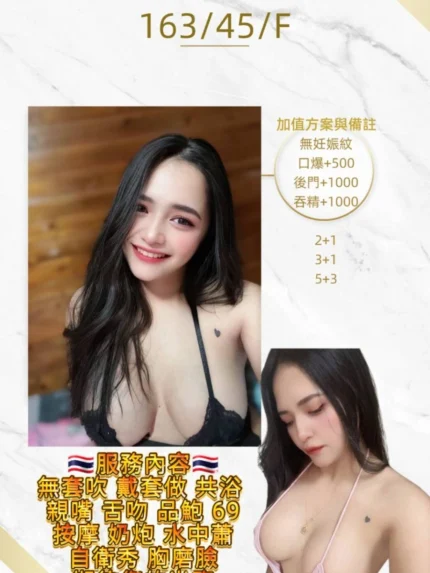 桃園定點茶-霜兒/163/45/22/F