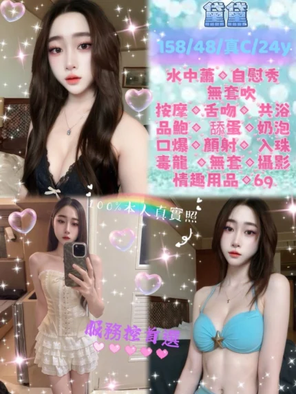 新北定點茶-黛黛/158/48/24/C