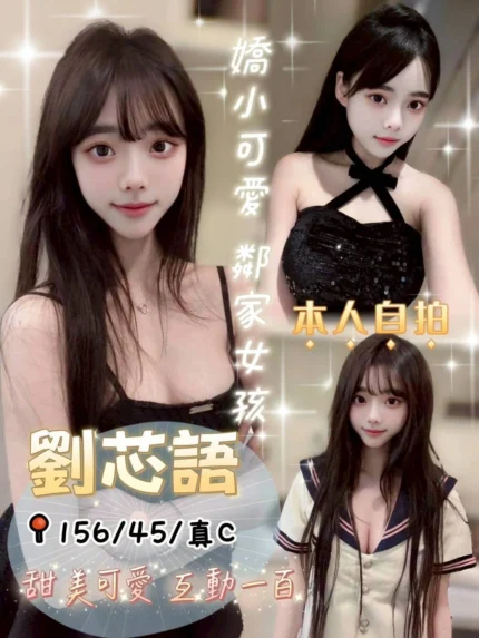 台中定點茶-劉芯語/156/45/?/C