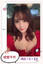 台北外送茶-成宮千代/162/?/22/G