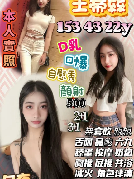 桃園定點茶-王蒂絲/153/43/22/D