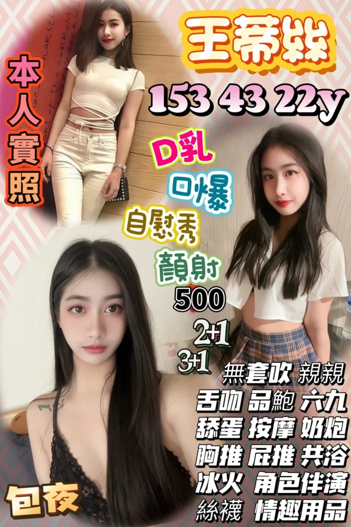 桃園定點茶-王蒂絲/153/43/22/D