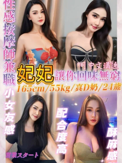 基隆定點茶-妃妃/165/55/24/D