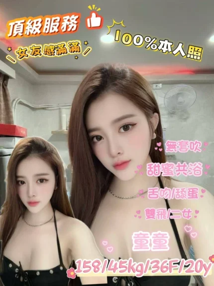 台北定點茶-童童/158/45/20/F