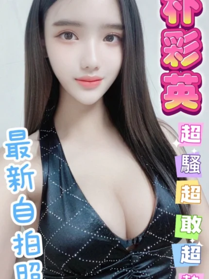 彰化定點茶-朴彩英/165/46/21/E