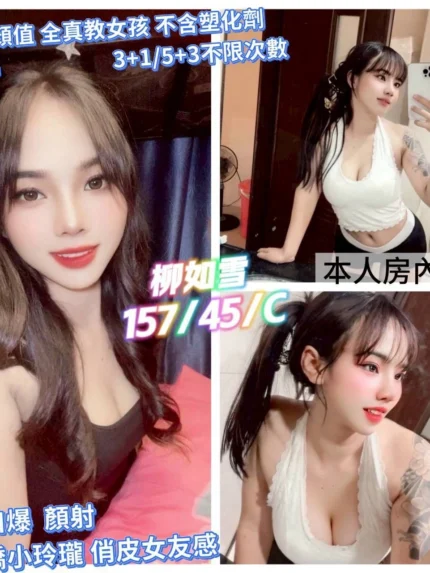 高雄定點茶-柳如雪/157/45/?/C