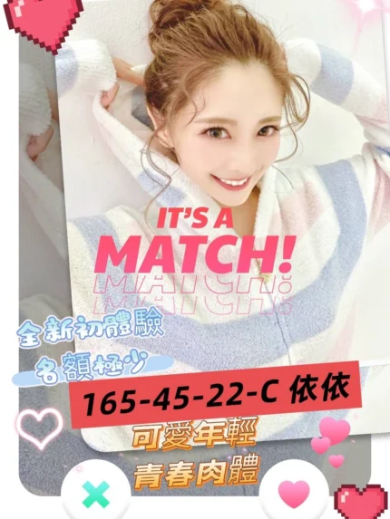 高雄外送茶-依依/165/45/22/C