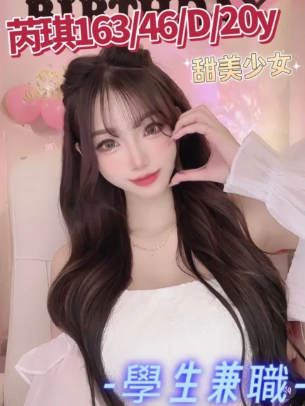 台中外送茶-芮琪/163/46/20/D