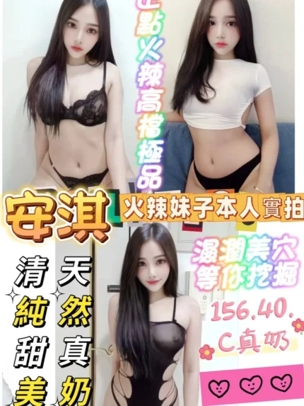 台南定點茶-安淇/156/40/?/C