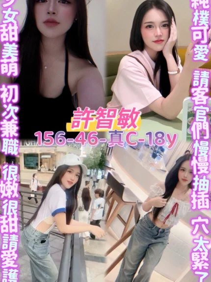 桃園定點茶-許智敏/156/46/18/C