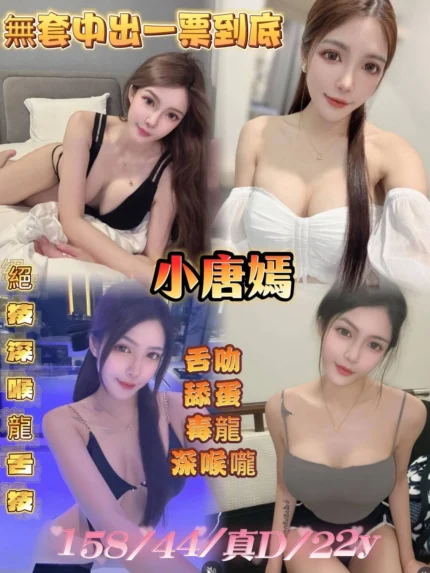 嘉義定點茶-小唐嫣/158/44/22/D