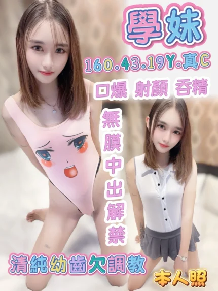 高雄定點茶-學妹/160/43/19/C