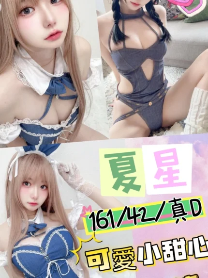 台中外送茶-夏星/161/42/?/D