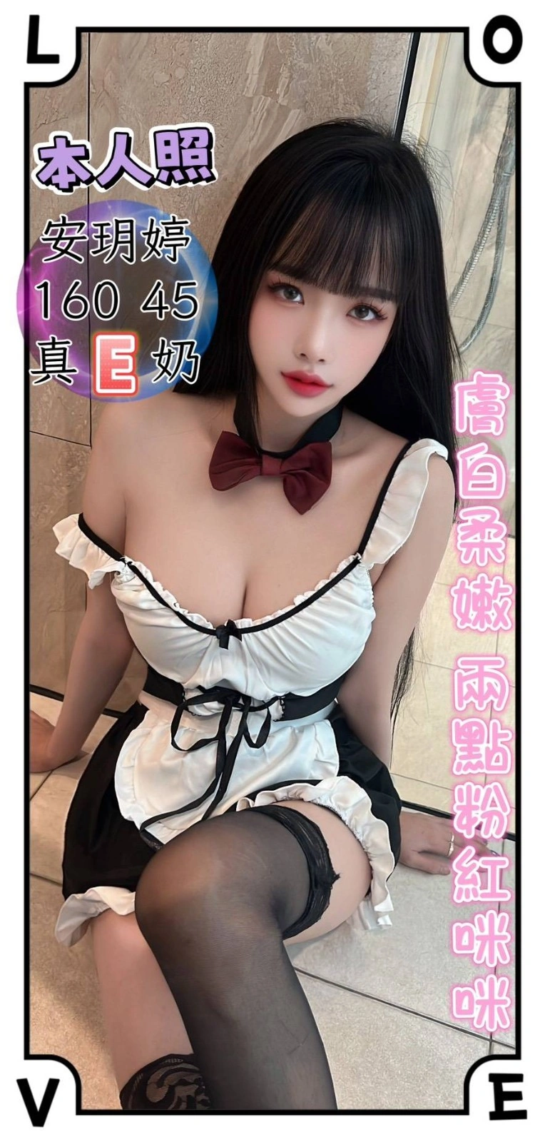 台中定點茶-安玥婷/160/45/?/E 台中定點茶-安玥婷/160/45/?/E