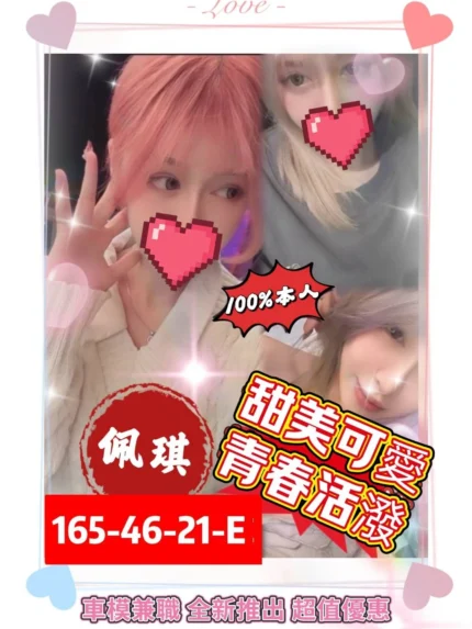 高雄外送茶-佩琪/165/46/21/E