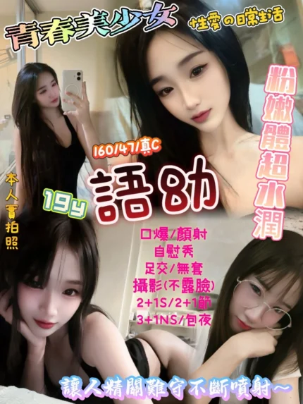 新竹定點茶-語幼/160/47/19/C