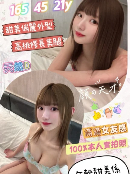 高雄外送茶-山崎晶/165/45/21/D