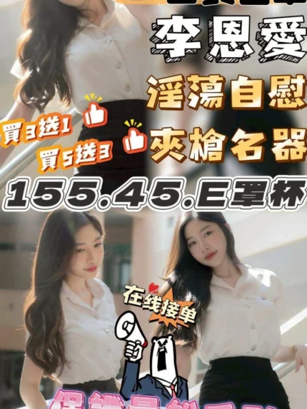 苗栗定點茶-李恩愛/155/45/?/E