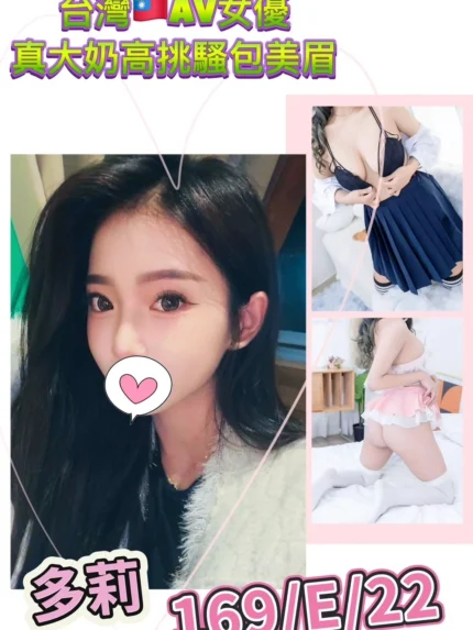 台北外送茶-多莉/169/?/22/E