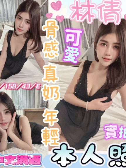 彰化定點茶-林倩/158/43/20/E