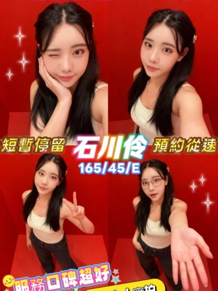 台南外送茶-石川伶/165/45/23/E