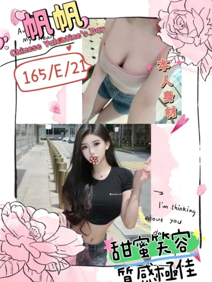 台北外送茶-帆帆/165/?/21/E